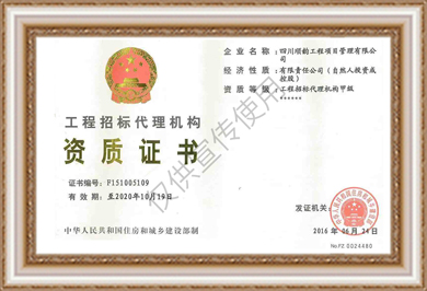 中天順韻招標(biāo)代理甲級(jí)資質(zhì)