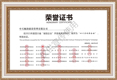中天順韻2021年度誠(chéng)信企業(yè)