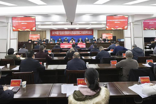住房城鄉(xiāng)建設(shè)廳召開2021年度廳直機(jī)關(guān)黨組織書記抓基層黨建工作述職評(píng)議會(huì)議