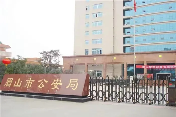 眉山市公安局營區(qū)場(chǎng)坪項(xiàng)目工程