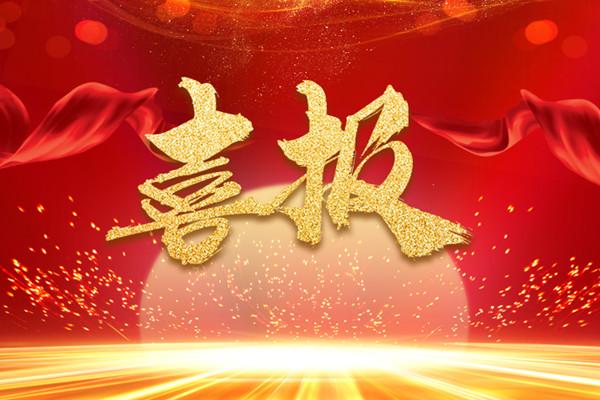 再添碩果|熱烈祝賀中天順韻樂(lè)山分公司揭牌成立
