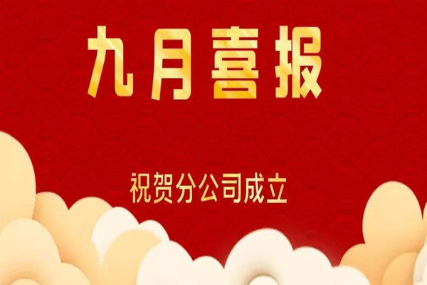 揚(yáng)起合作的帆，走向成功的明天