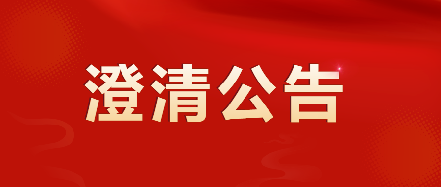中山市博愛醫(yī)院采購和招標管理系統(tǒng)項目澄清公告