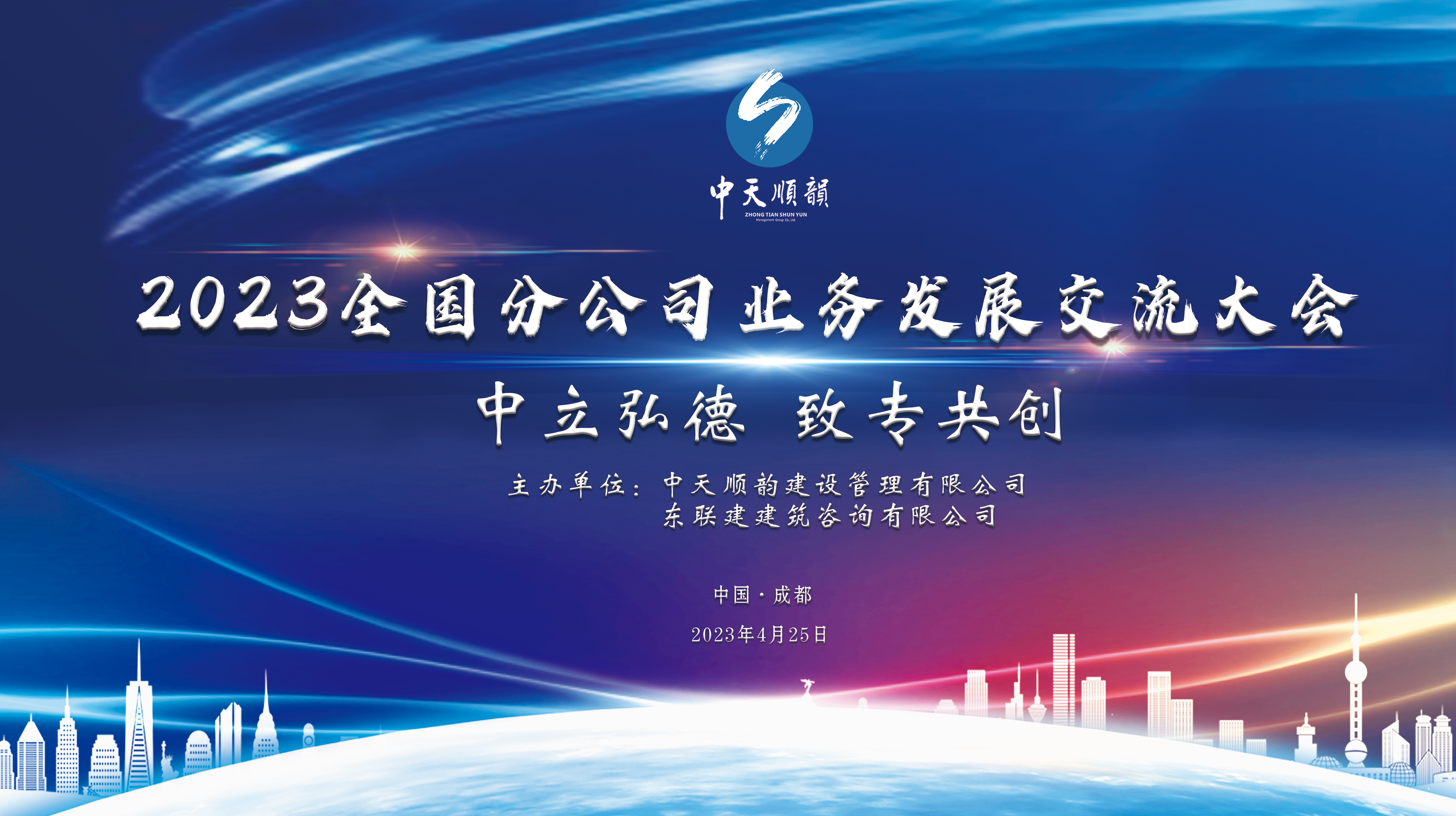 【順韻動(dòng)態(tài)】| 公司成功召開業(yè)務(wù)發(fā)展交流大會(huì)