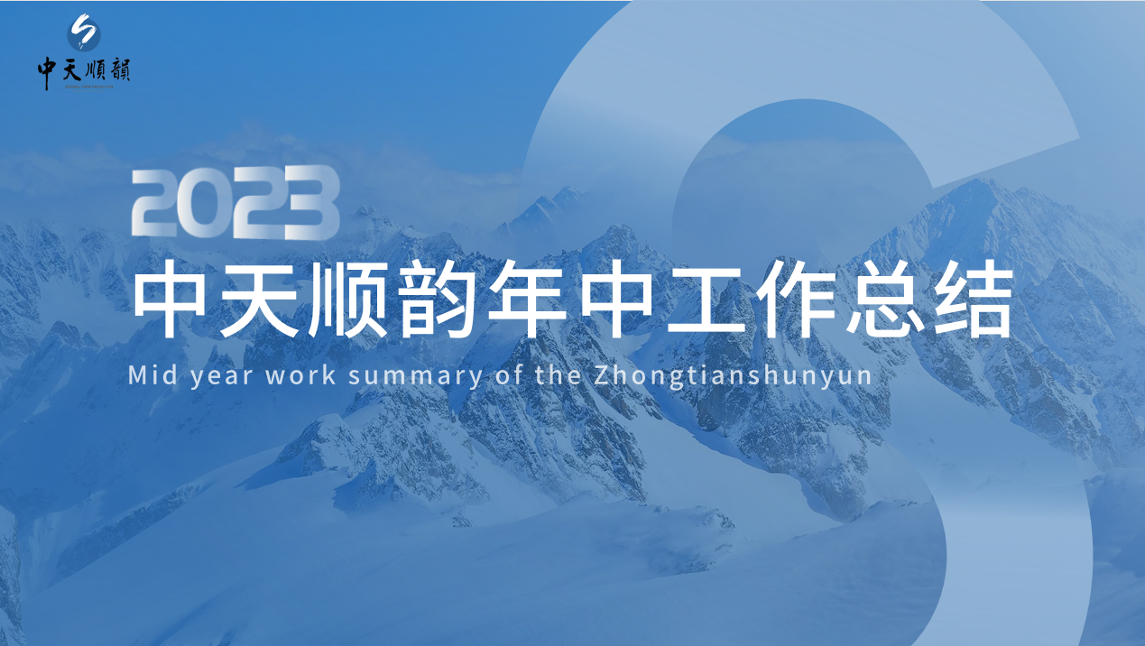 【順韻動(dòng)態(tài)】| 公司順利召開上半年工作總結(jié)會(huì)議