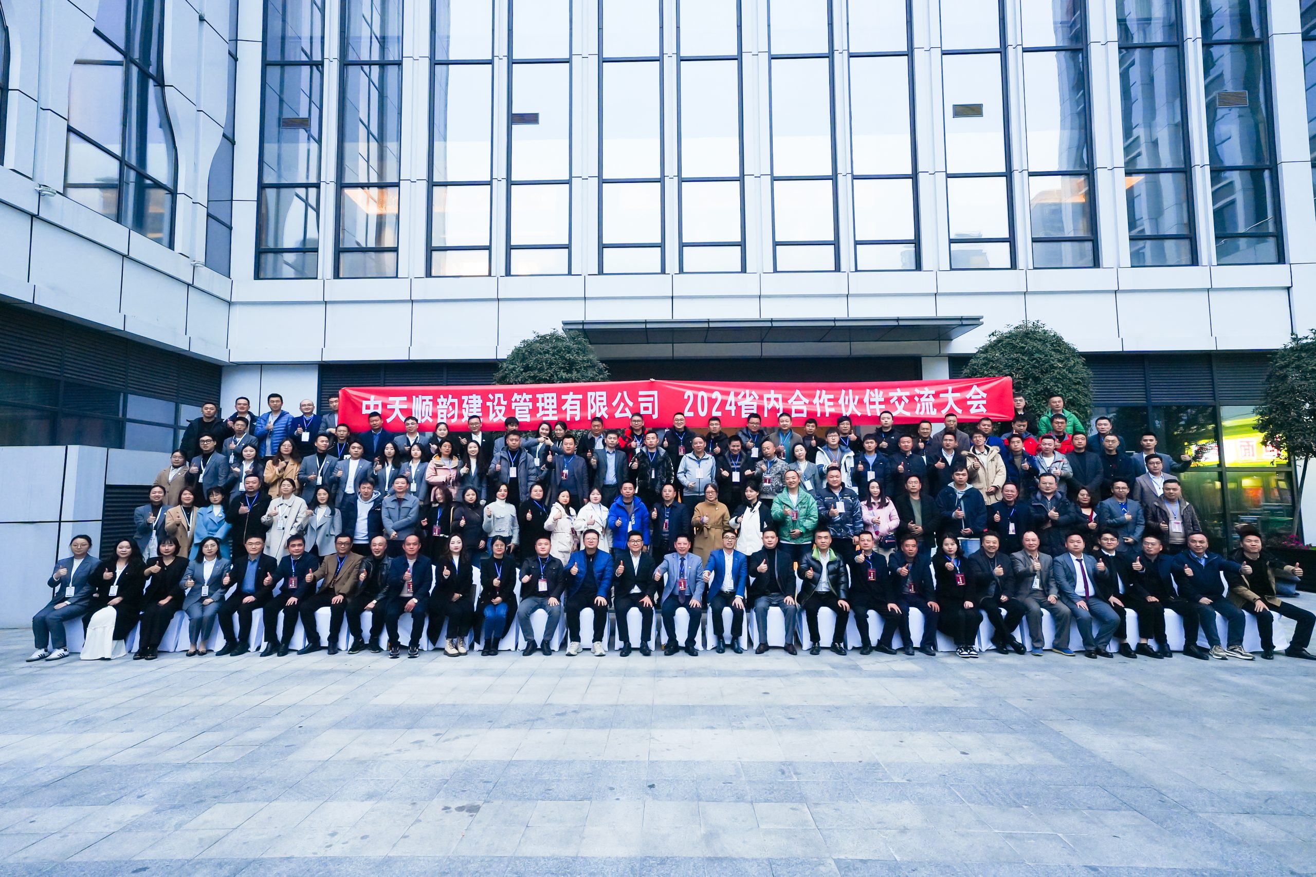 順韻動態(tài) | 公司成功召開2024省內合作伙伴交流大會