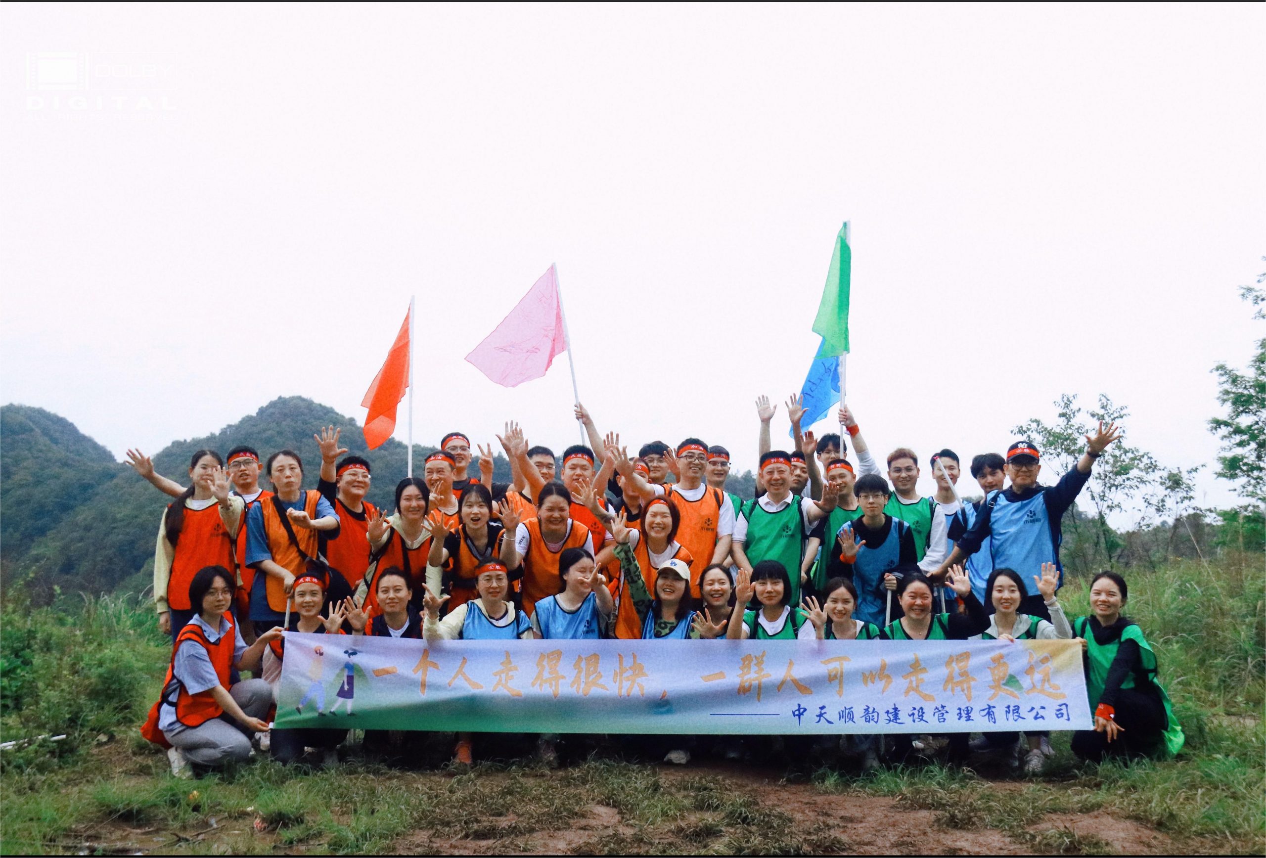 攜手共進 勇攀高峰 | 中天順韻2024戶外登山團建活動