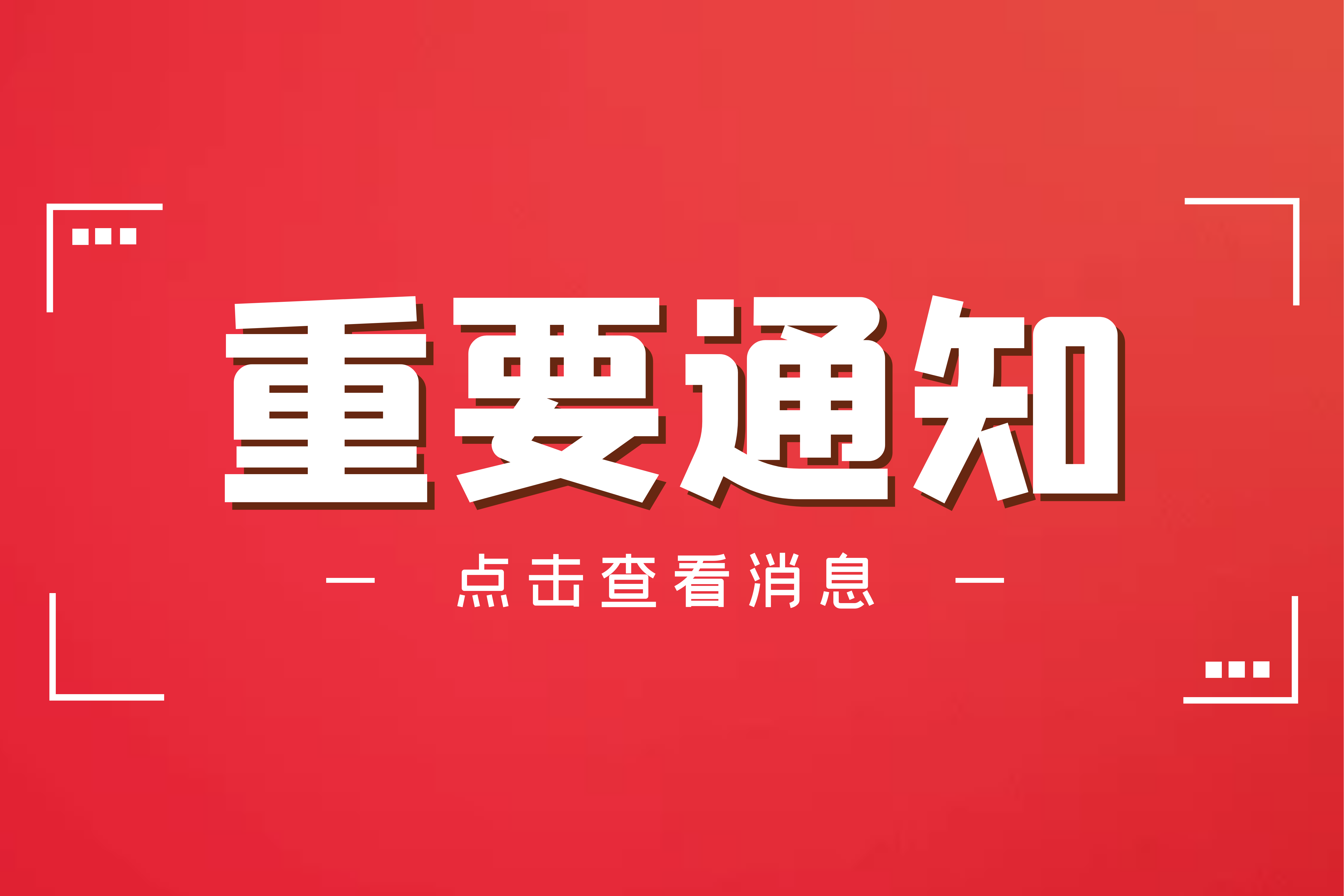 2025年春節(jié)放假通知